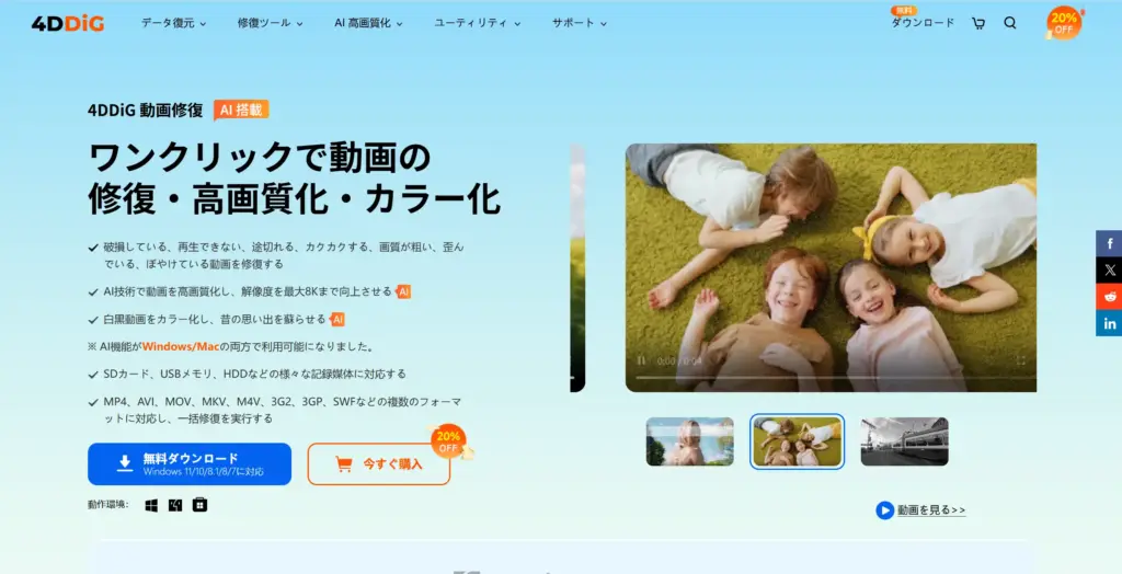 4DDiG 動画修復