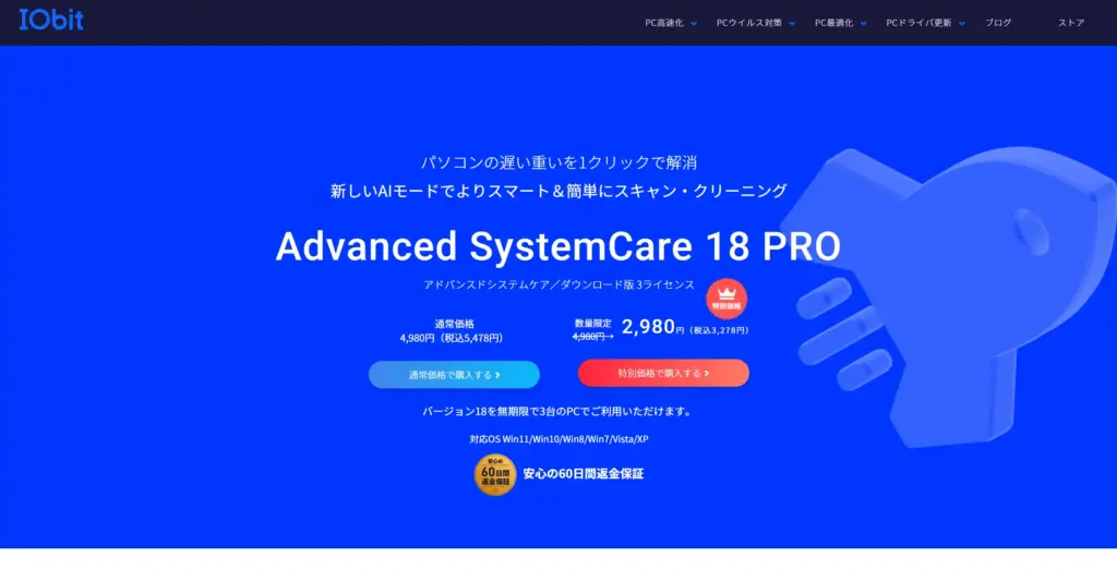 Advanced SystemCare