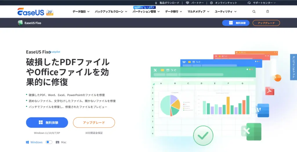 EaseUS Fixo ファイル修復