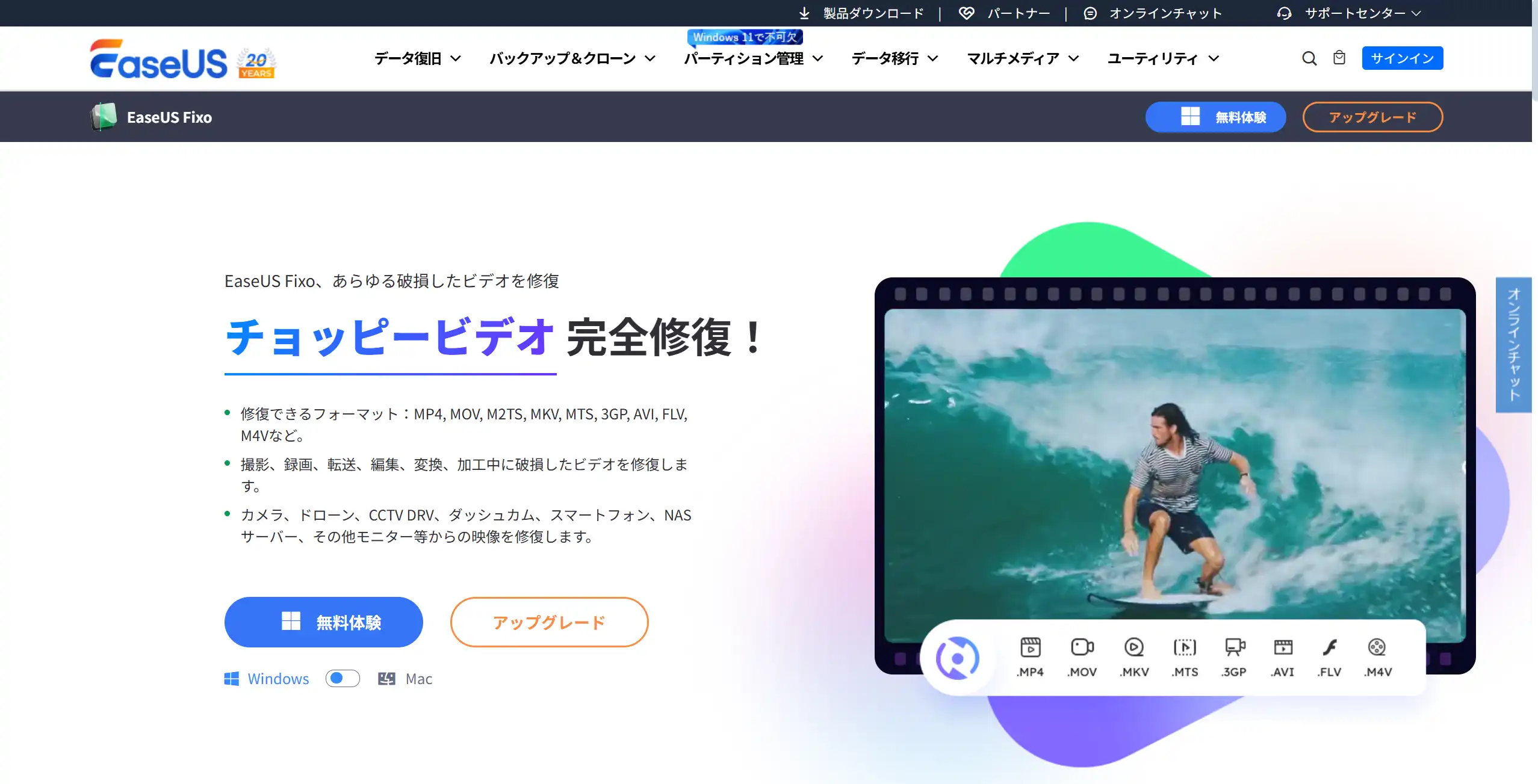 EaseUS Fixoビデオ修復