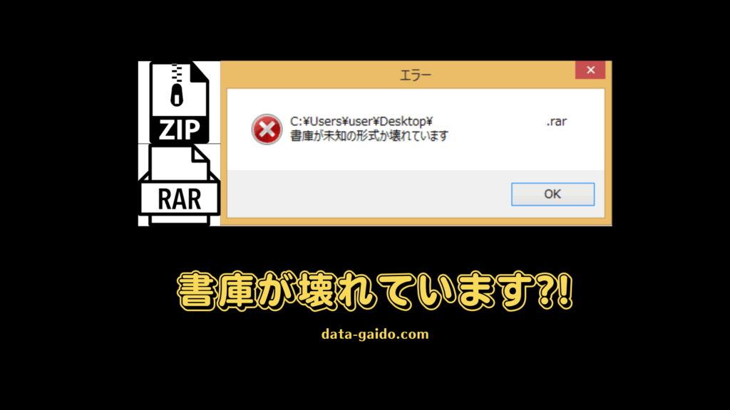 「書庫が壊れています」エラーを今すぐ解決！症状別RAR・ZIP修復方法【2025年最新】
