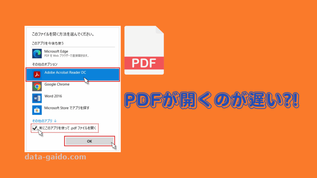 PDFが開くのが遅い原因と解決方法