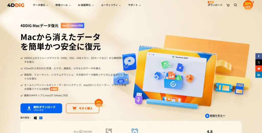 4DDiG Macデータ復元