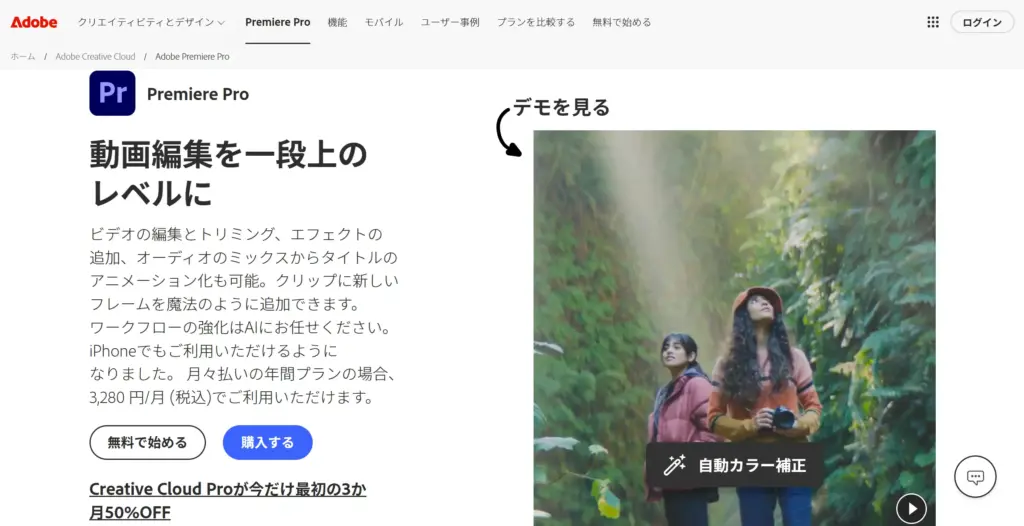 Adobe Premiere Pro