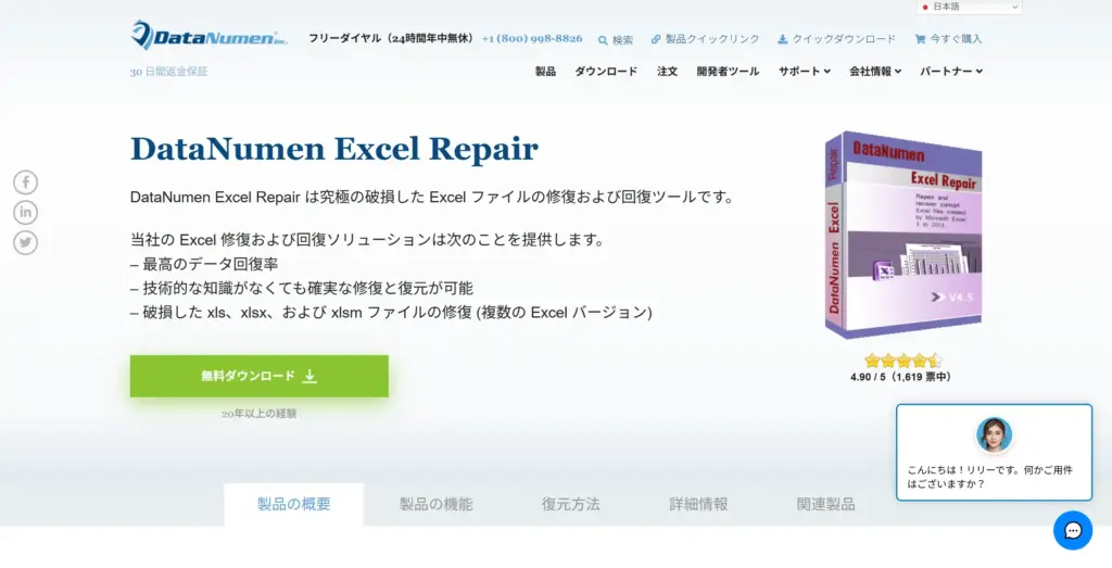 DataNumen Excel Repair