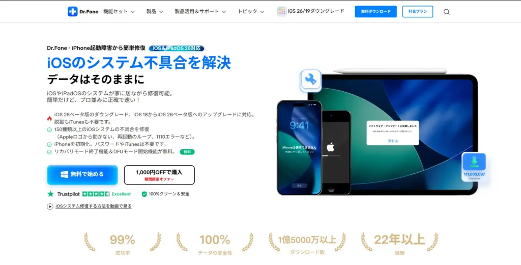 Dr.Fone - iPhone起動障害から簡単修復