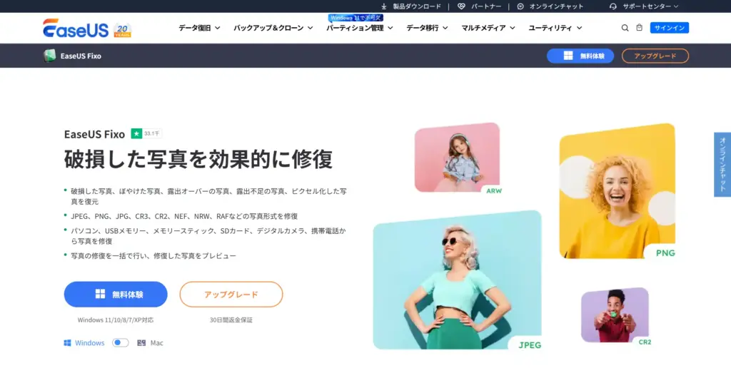 EaseUS Fixo 写真修復