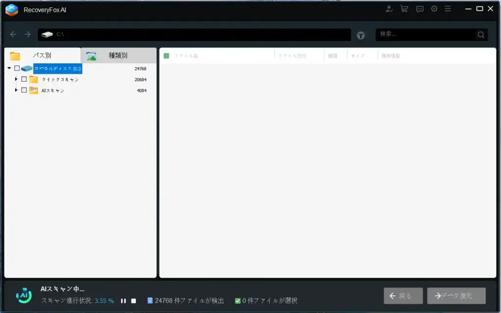 RecoveryFox AIのAIスキャン