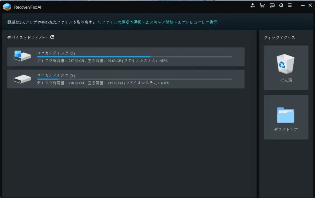 RecoveryFox AIのインターフェース