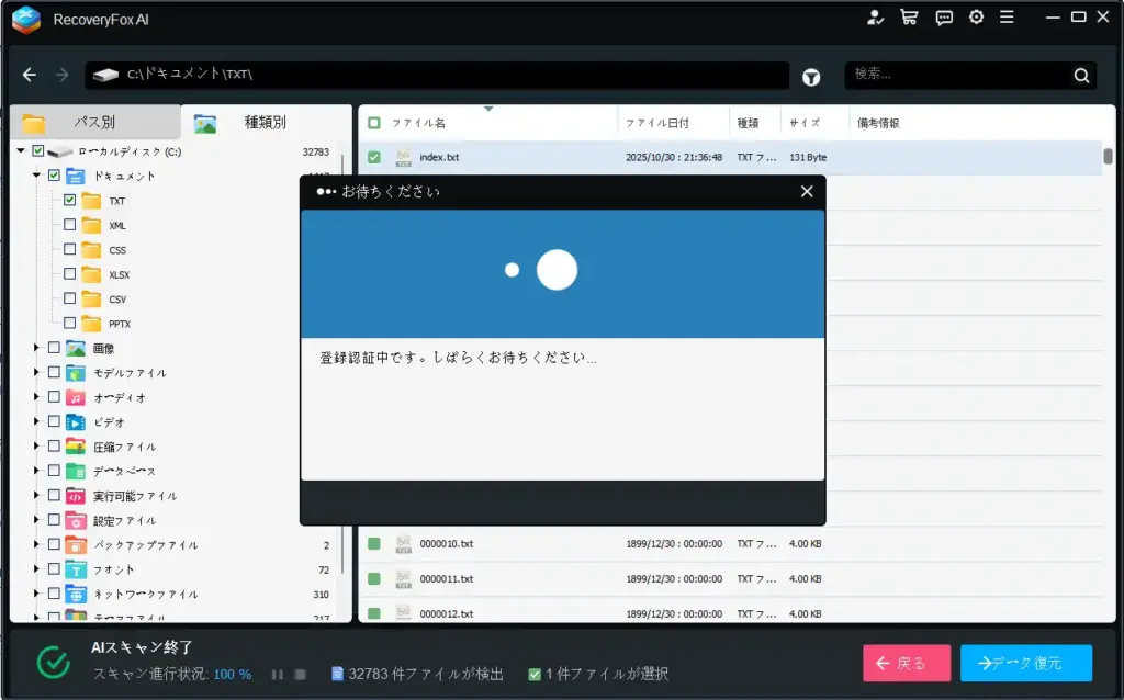 RecoveryFox AIのライセンス認証