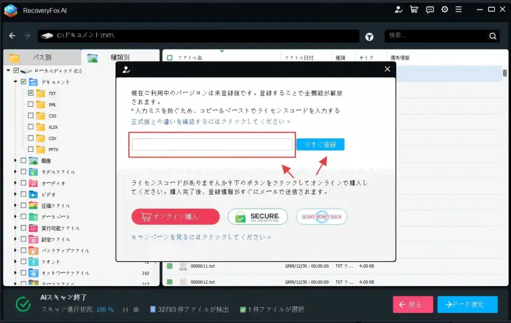RecoveryFox AIのライセンス購入と登録