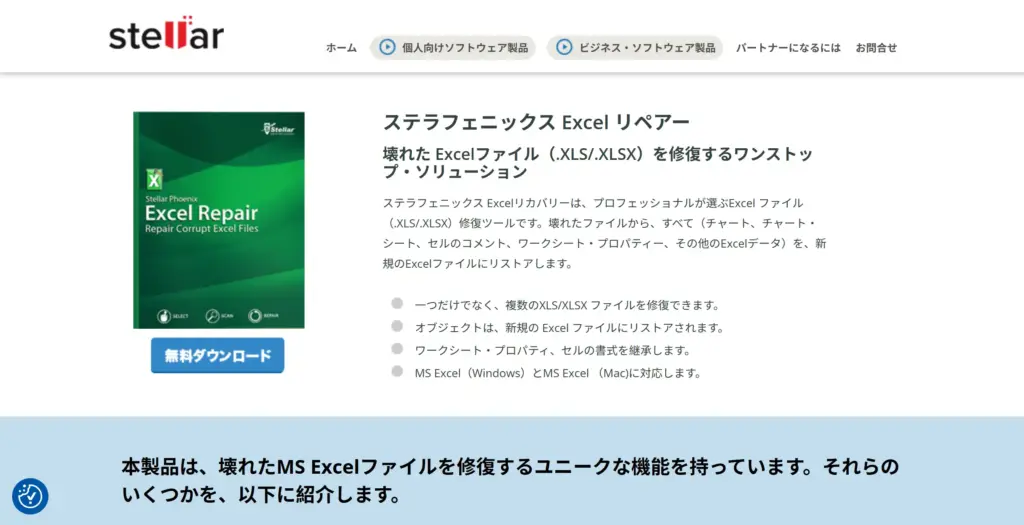 Stellar Phoenix Excel修復