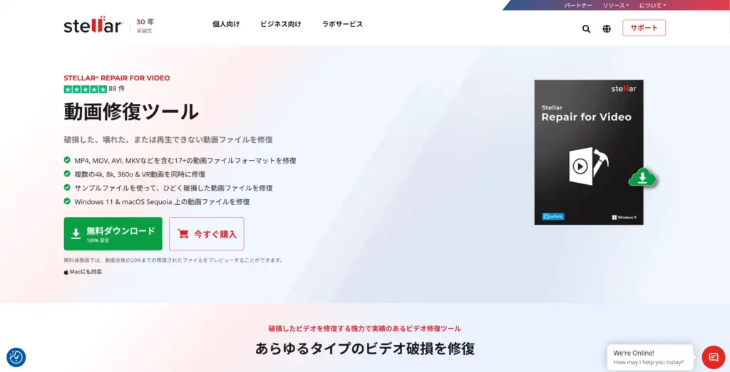 Stellar 動画修復ツール