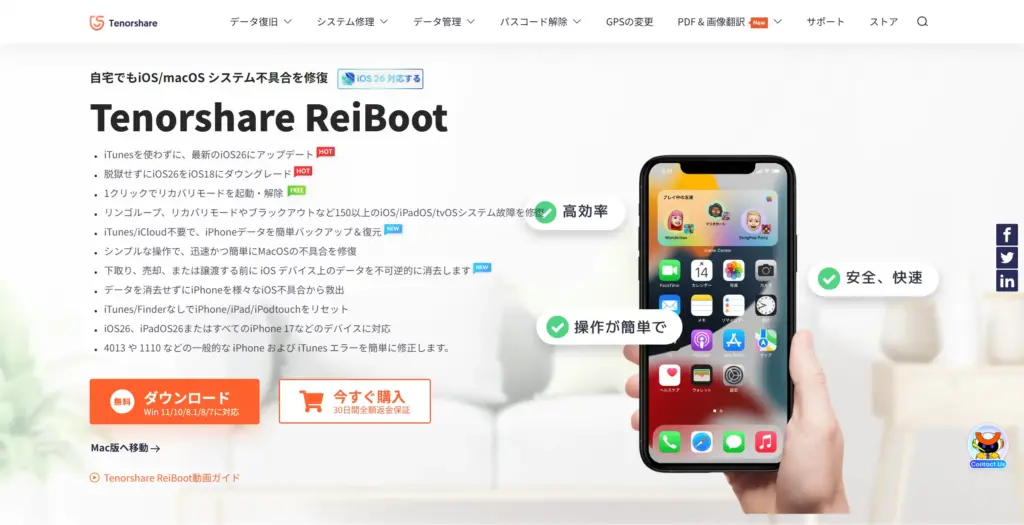 Tenorshare ReiBoot