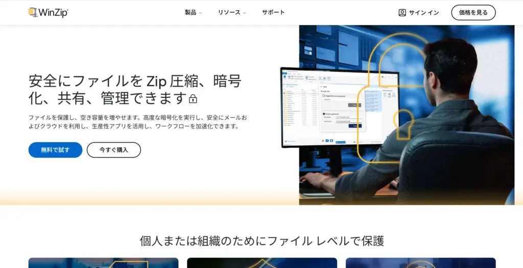 WinZip