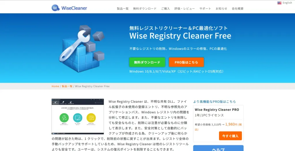 Wise Registry Cleaner