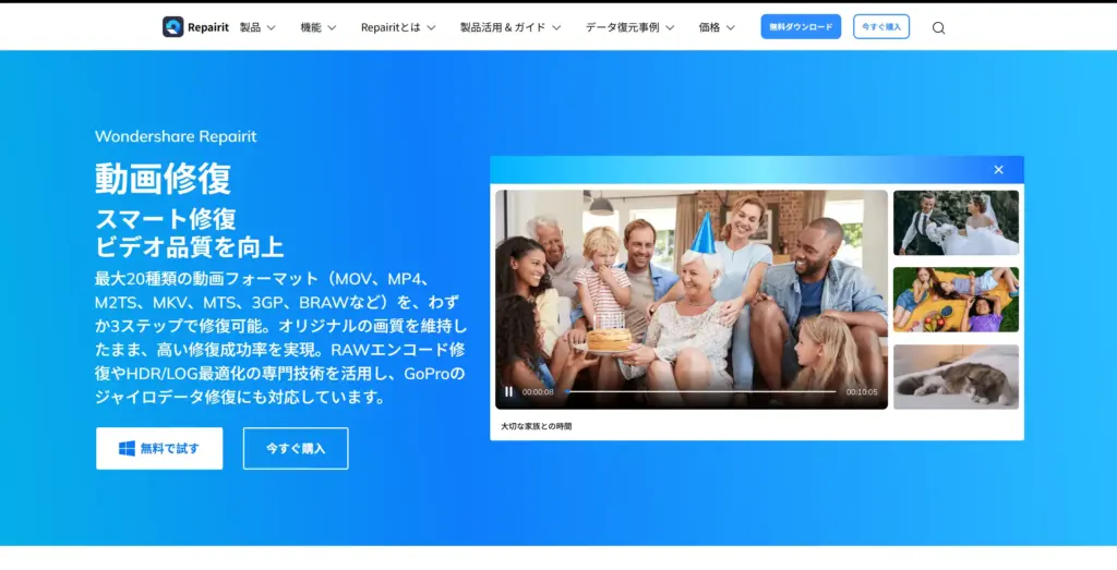Wondershare Repairit動画修復