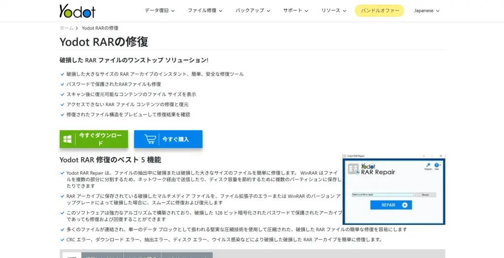 Yodot RARの修復