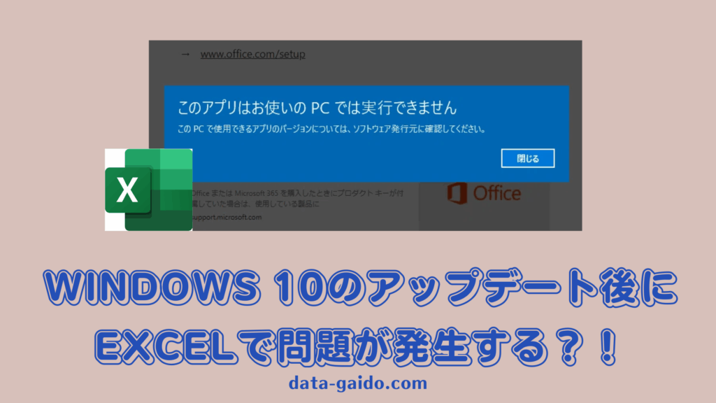 Windows 10アップデート後のExcel不具合を完全解決！原因別対処法9選【2025年最新版】