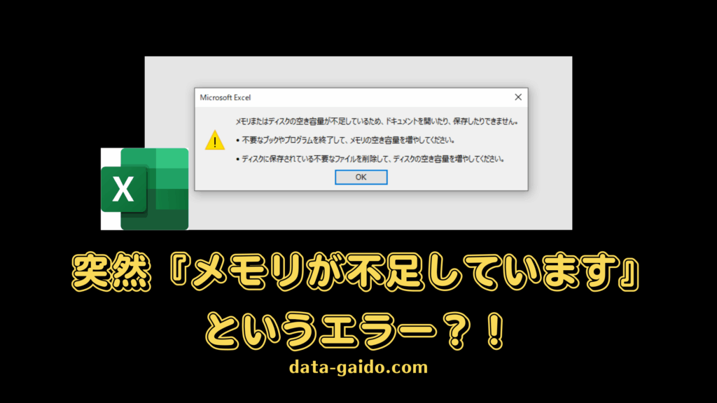 エクセルメモリ不足フリーズを完全解決！原因別対処法10選【2025年最新版】