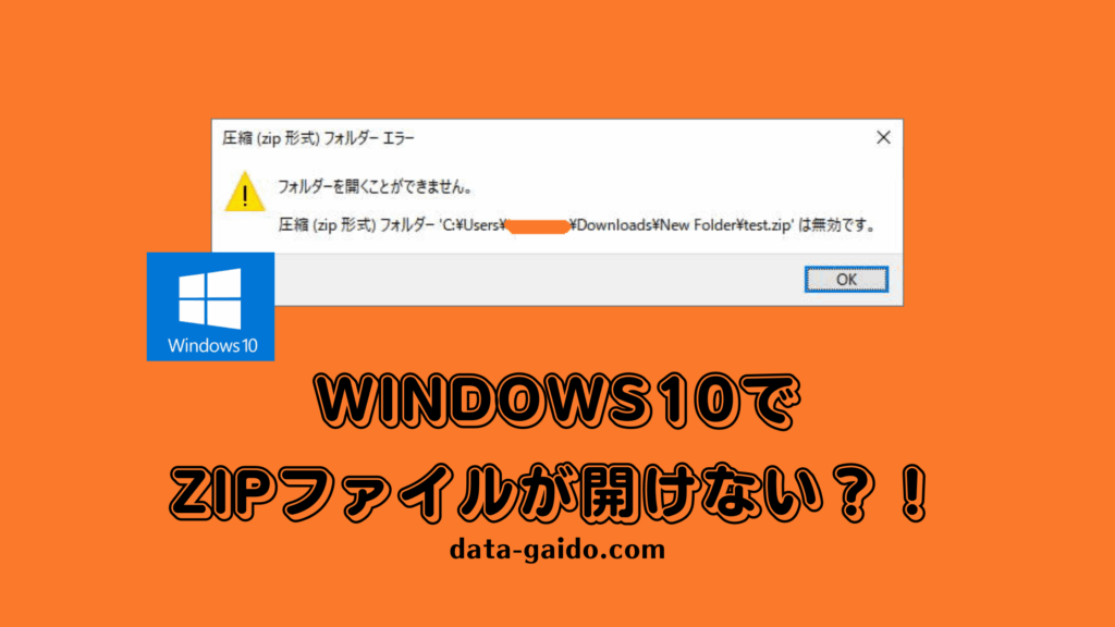 Windows10でZIPファイルが開けない原因と解決方法10選【2025年10月版】