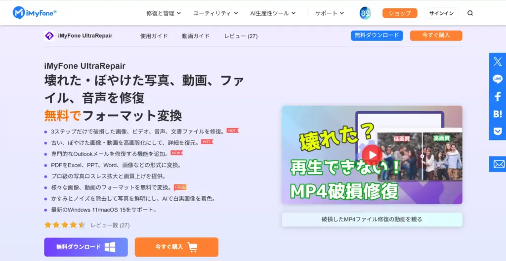 iMyFone UltraRepair