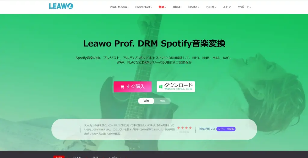 Leawo Prof. DRM Spotify音楽変換