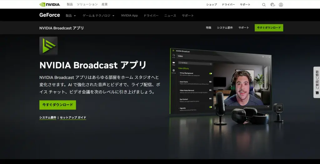 NVIDIA Broadcast