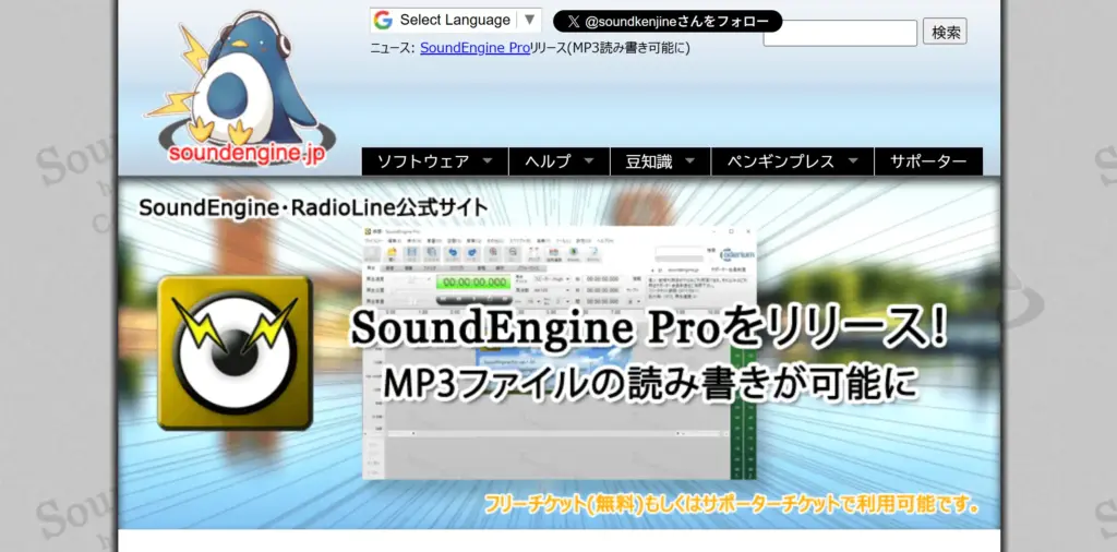 SoundEngine Free