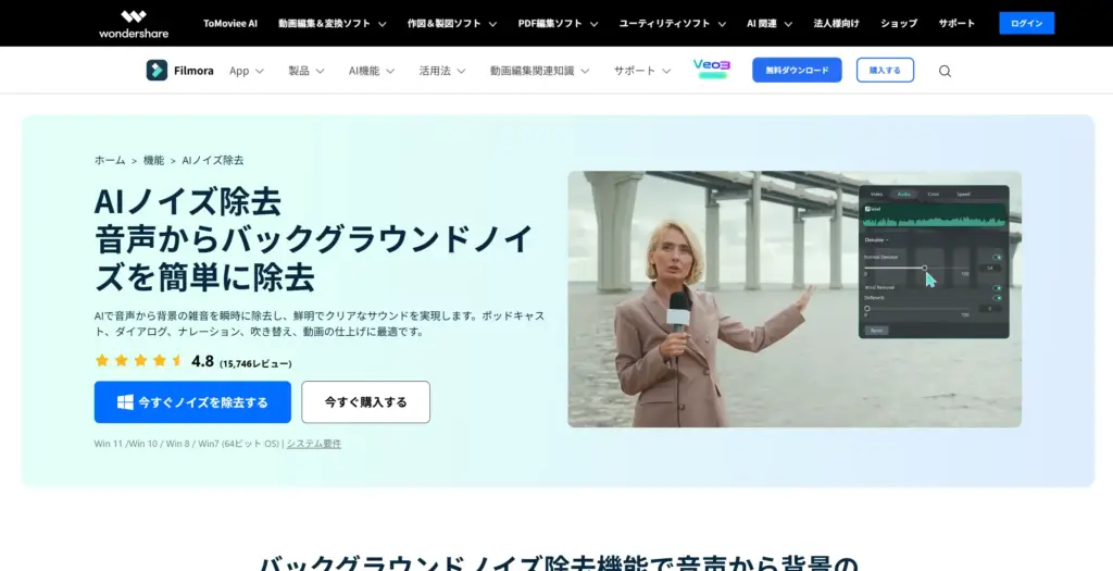 Wondershare Filmora AIノイズ除去