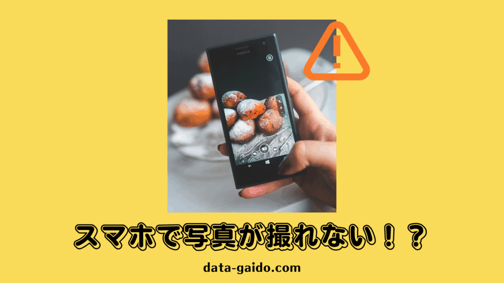 📸スマホで写真が撮れない原因と解決方法12選｜2025年最新版・iPhone・Android完全対応ガイド
