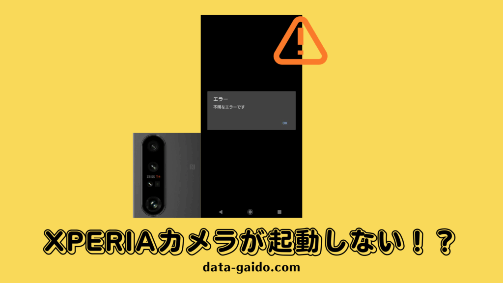 Xperiaカメラが起動しない？「不明なエラー」を今すぐ解決する10の方法【2025年最新】