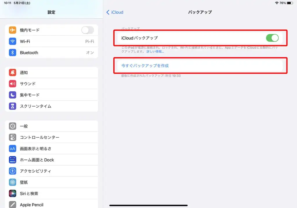 iPadのiCloudバックアップ