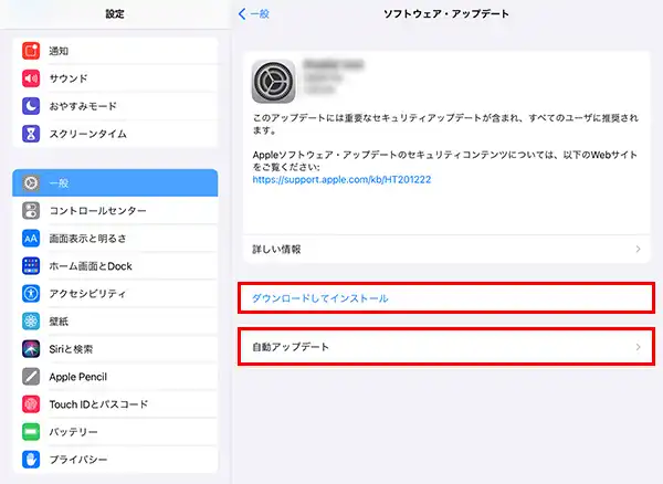 iPadOSを最新バージョンにアップデート