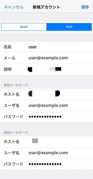 iPhoneメールサーバーの設定情報を確認・修正