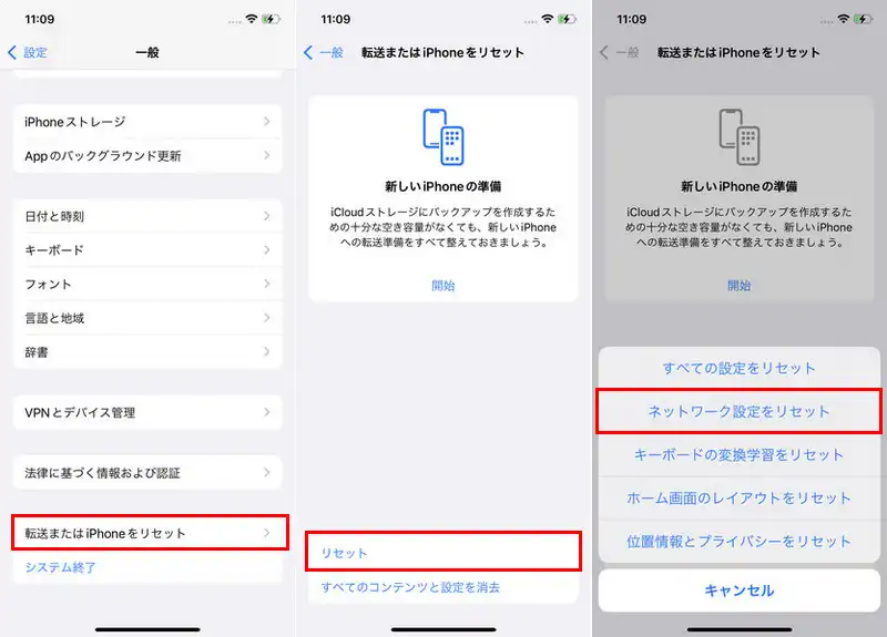 iPhoneネットワーク設定をリセット