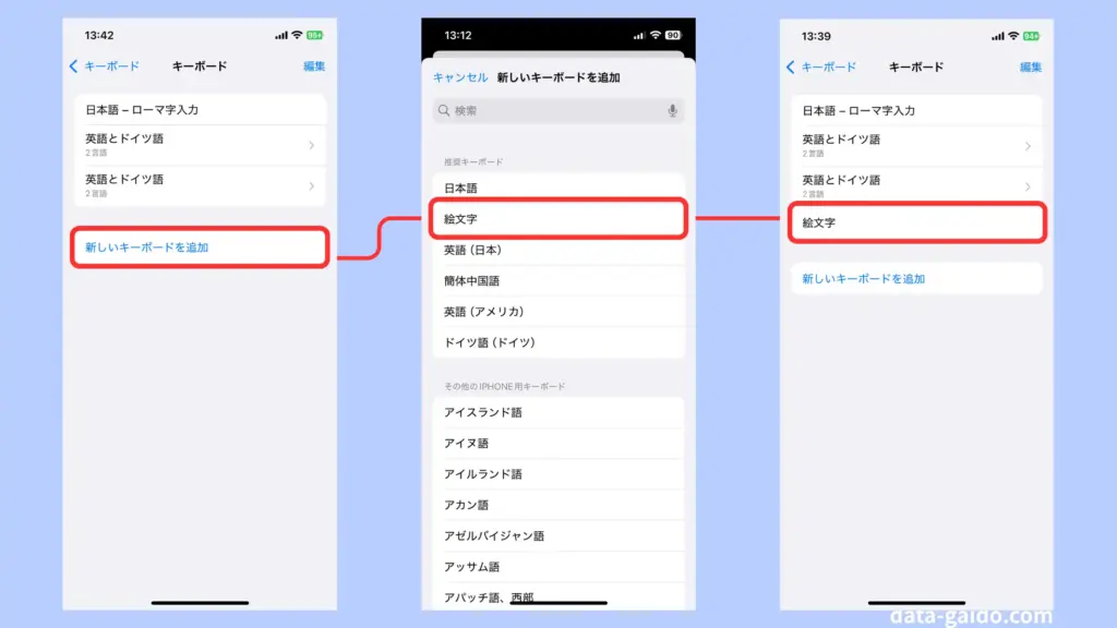 絵文字の新しいキーボードを追加
