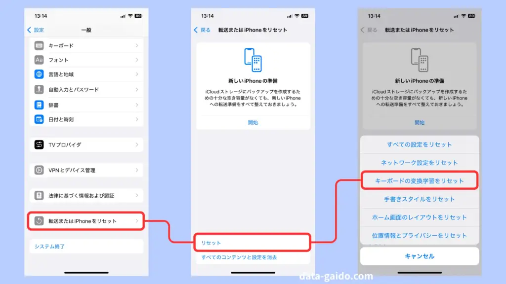 キーボードの変換学習をリセット